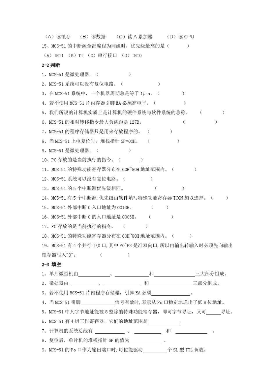 单片机原理及应用习题集_第3页