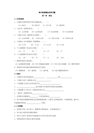 单片机原理及应用习题集