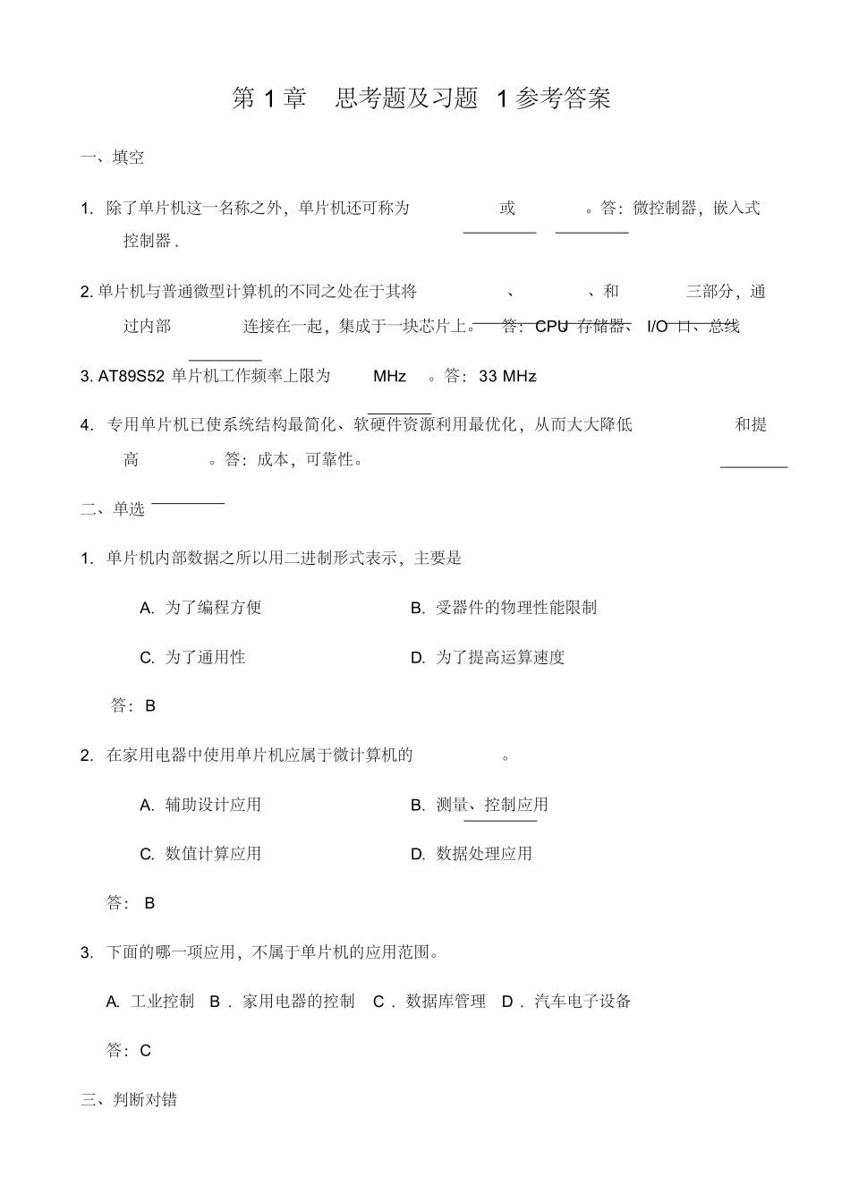 单片机原理及应用张毅刚课后习题答案_第1页