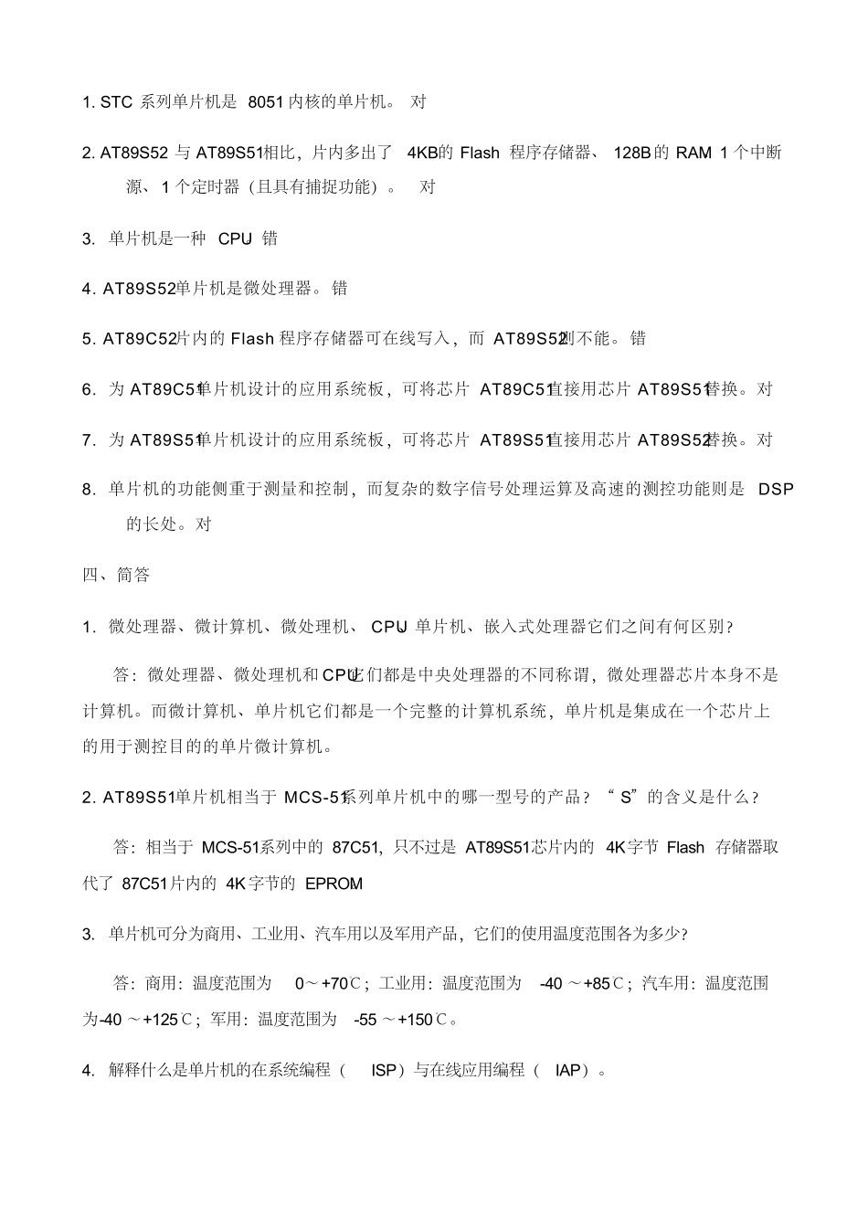 单片机原理及应用张毅刚课后习题答案_第2页