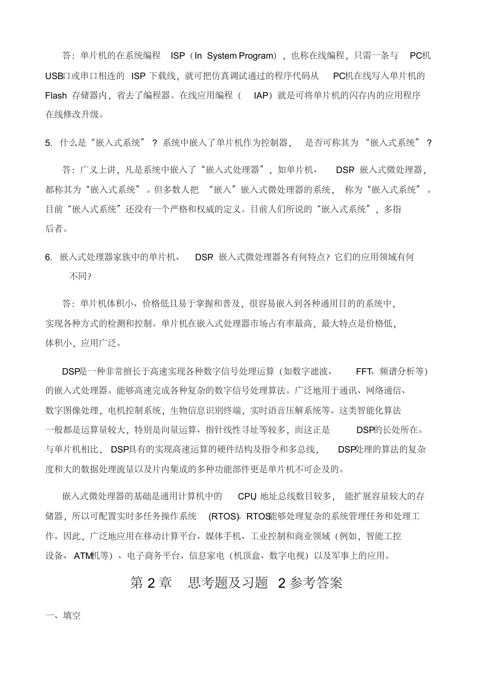 单片机原理及应用张毅刚课后习题答案_第3页