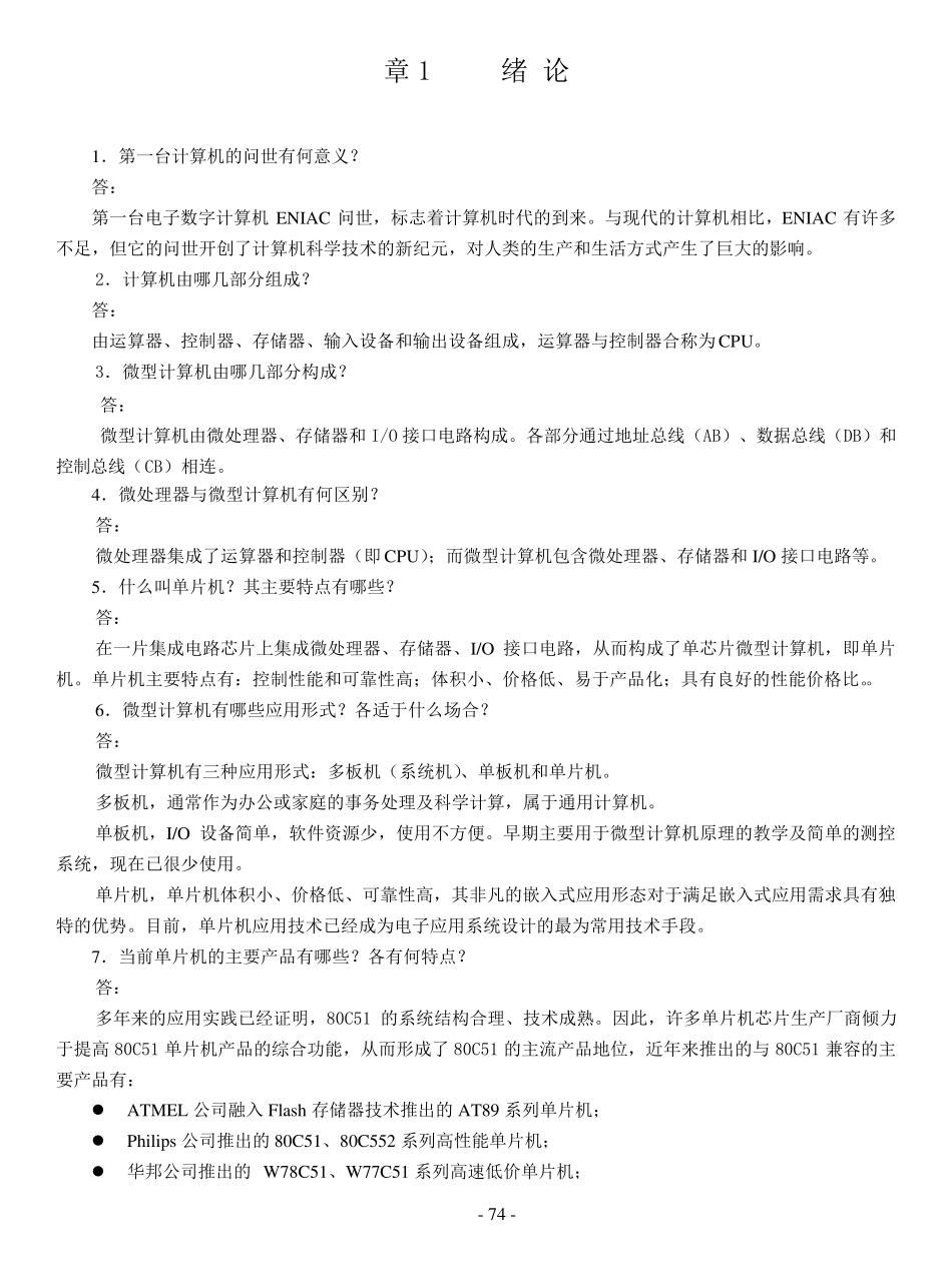 单片机原理及应用技术(第3版)+李全利+习题答案_第1页