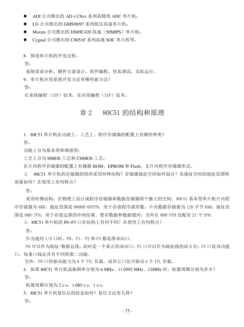 单片机原理及应用技术(第3版)+李全利+习题答案_第2页