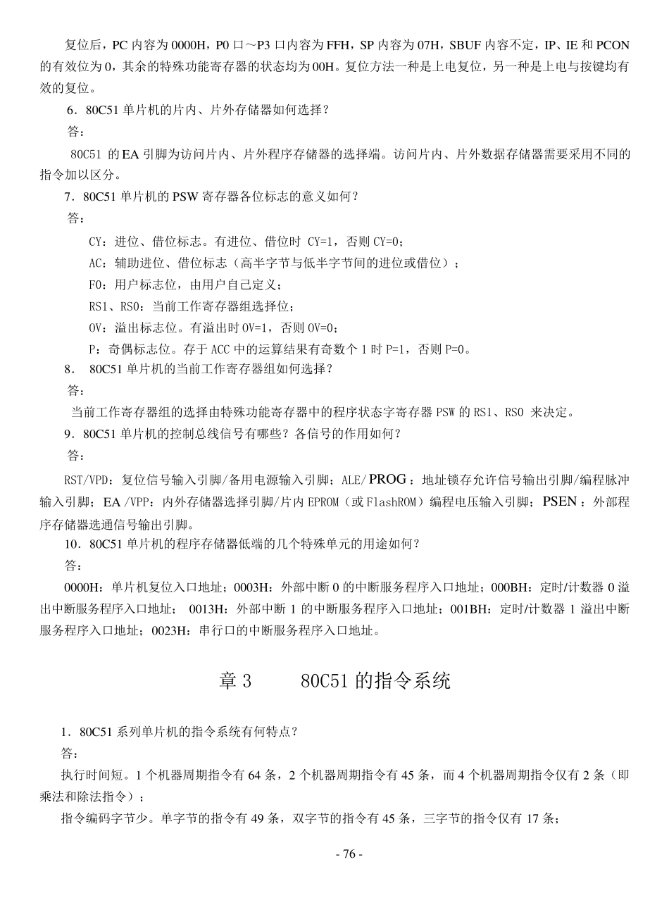 单片机原理及应用技术(第3版)+李全利+习题答案_第3页