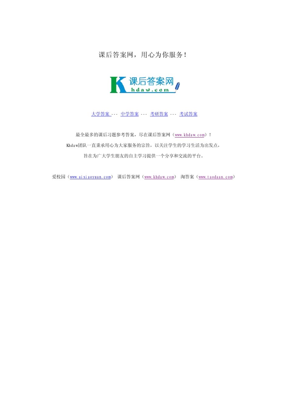 单片机原理及应用技术第二版李全利课后答案[khdaw_lxywyl]_第1页