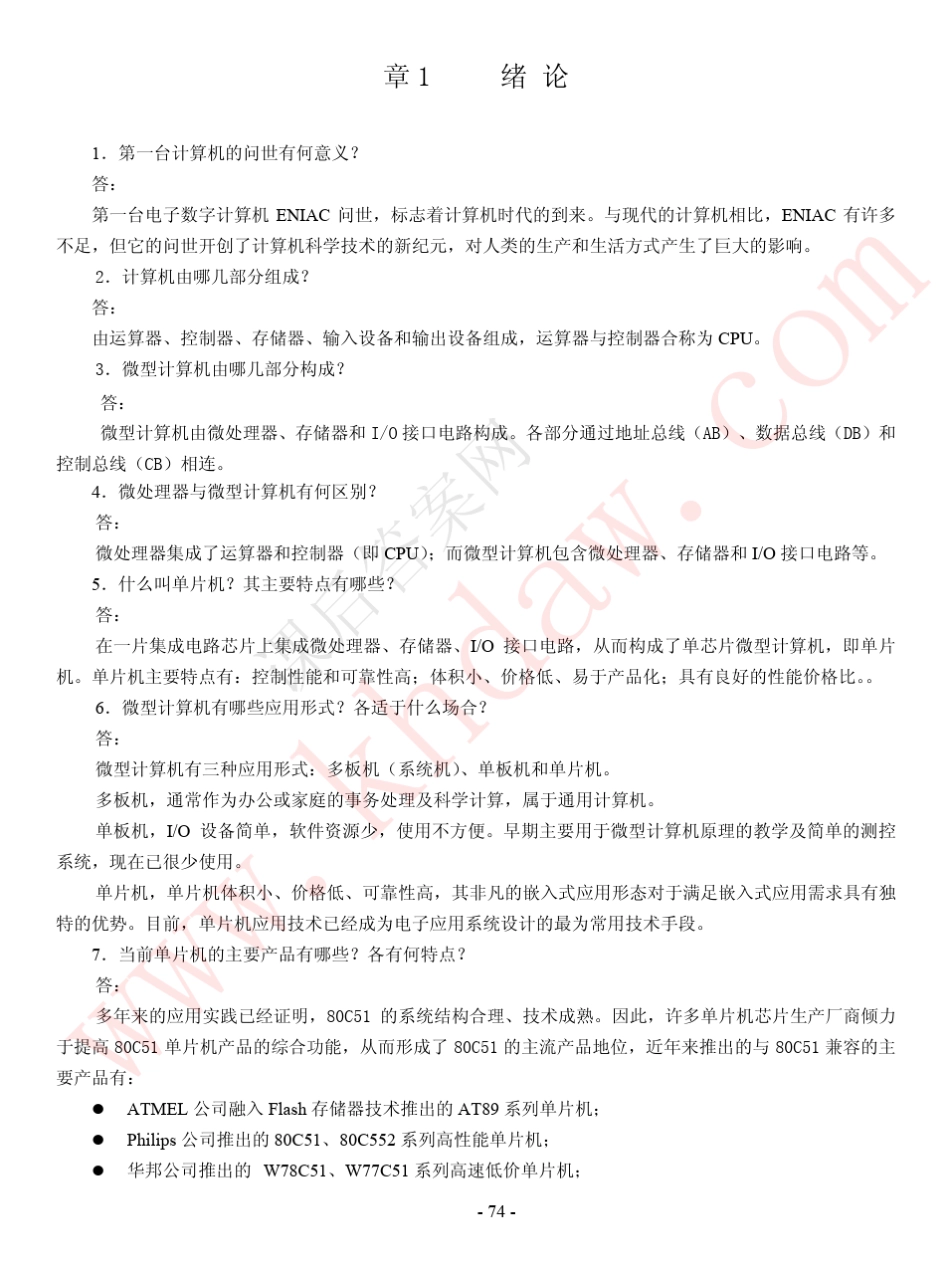 单片机原理及应用技术第二版李全利课后答案[khdaw_lxywyl]_第2页