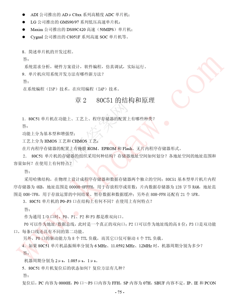 单片机原理及应用技术第二版李全利课后答案[khdaw_lxywyl]_第3页