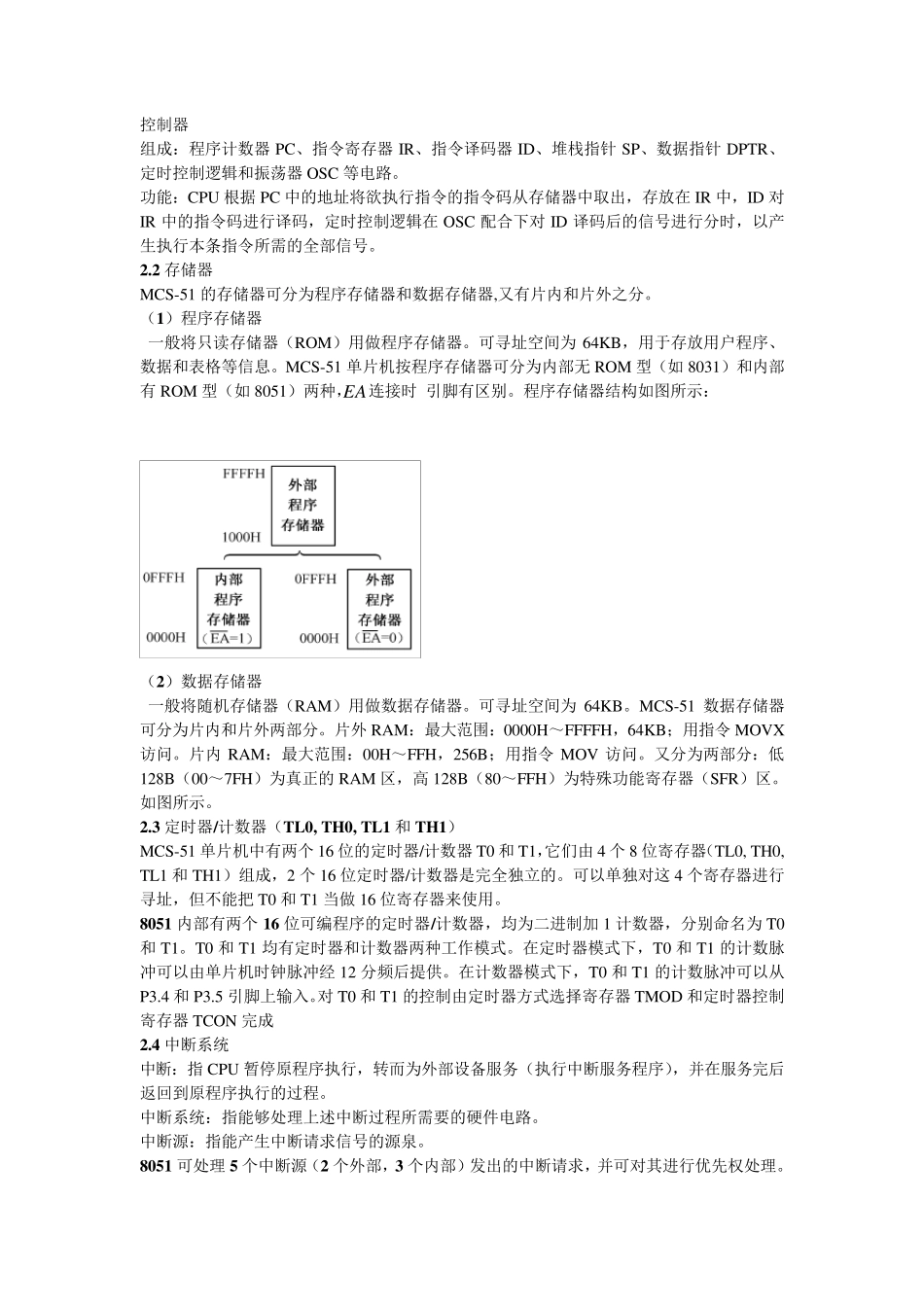 单片机原理及应用期末考试必考知识点重点总结_第2页
