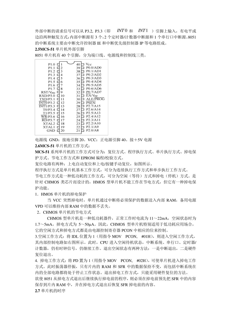 单片机原理及应用期末考试必考知识点重点总结_第3页