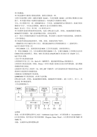 单片机原理及应用期末考试必考知识点重点总结