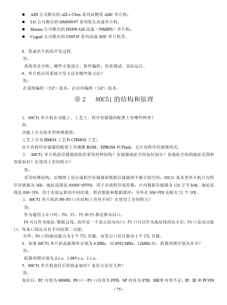单片机原理及应用技术第二版课后答案(李全利著)高等教育出版社_第2页