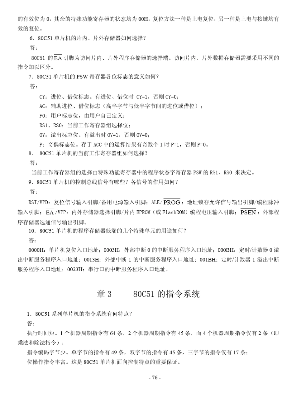 单片机原理及应用技术第二版课后答案(李全利著)高等教育出版社_第3页