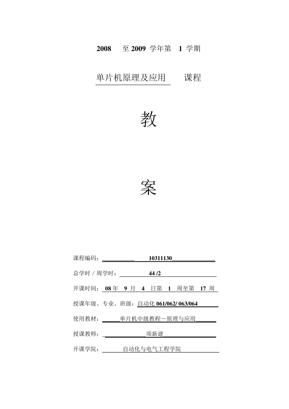 单片机原理及应用教案_第1页