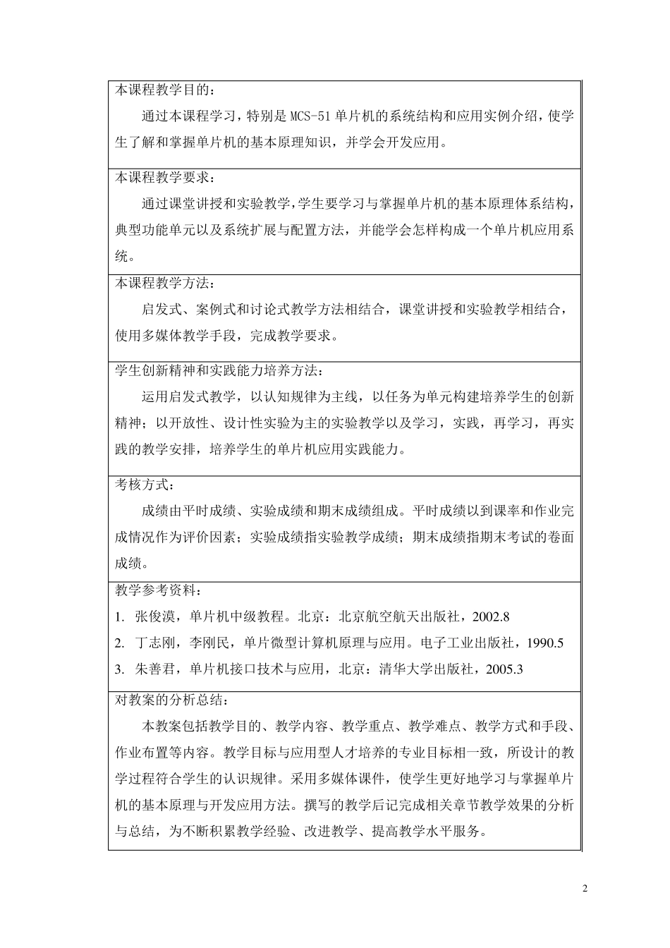 单片机原理及应用教案_第2页