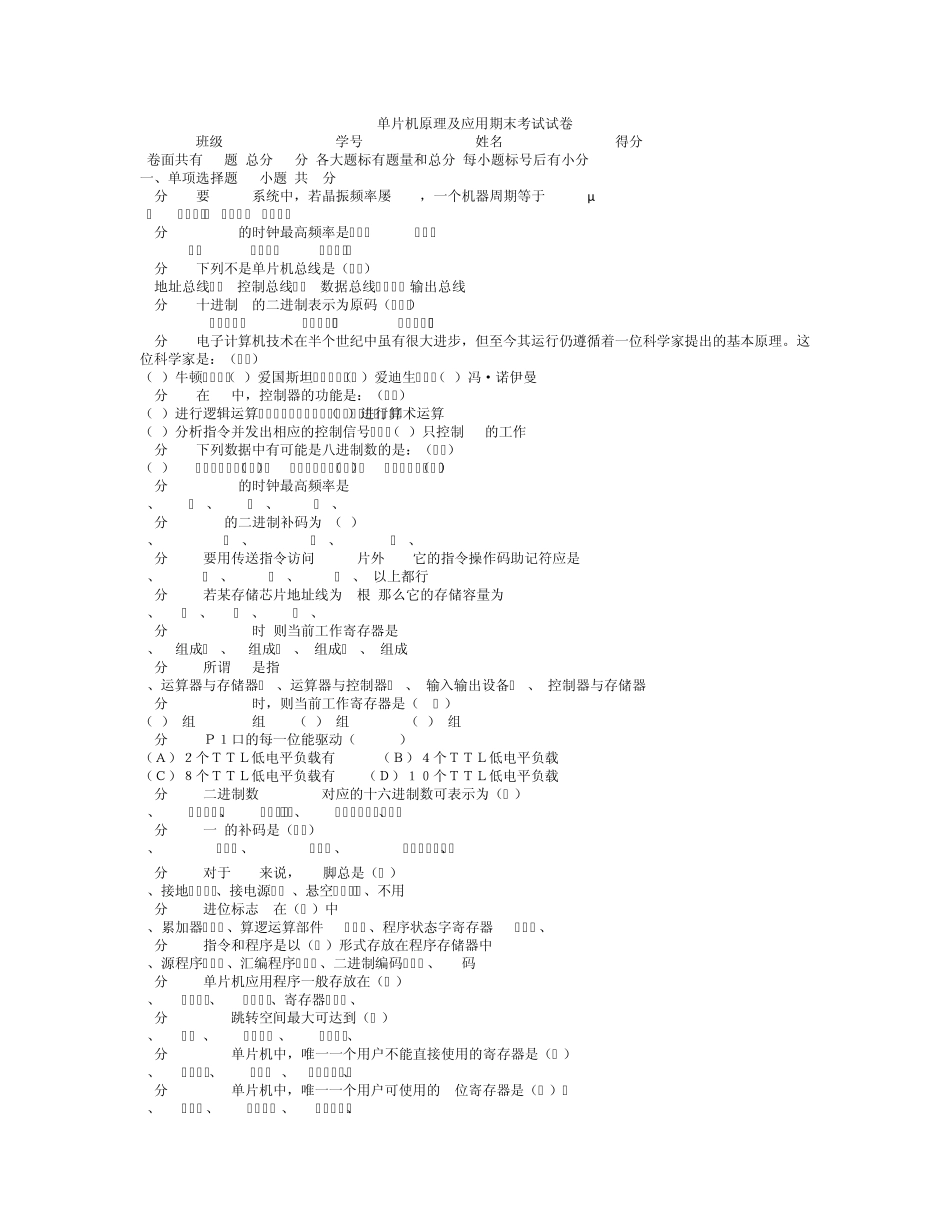 单片机原理及应用期末考试试卷及答案_第1页