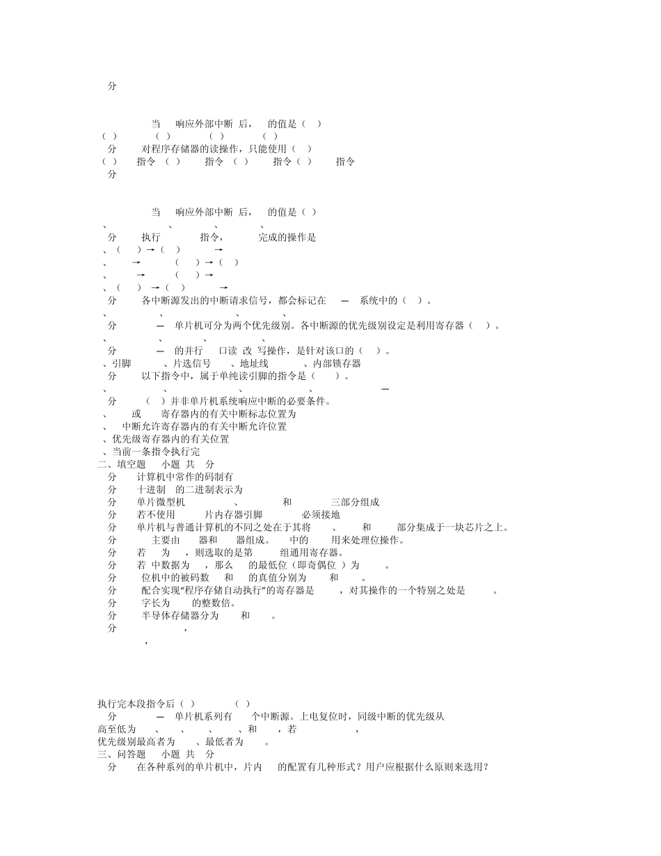 单片机原理及应用期末考试试卷及答案_第2页