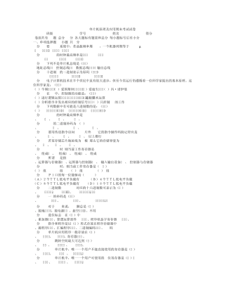 单片机原理及应用期末考试试卷及答案
