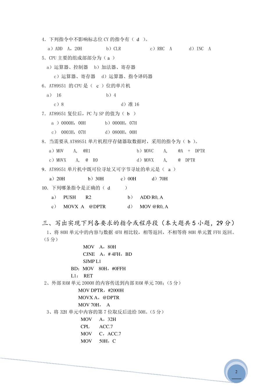 单片机原理及应用期末考试试题_第2页