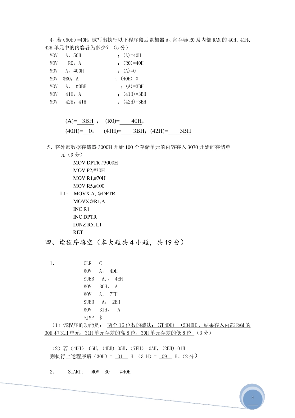 单片机原理及应用期末考试试题_第3页