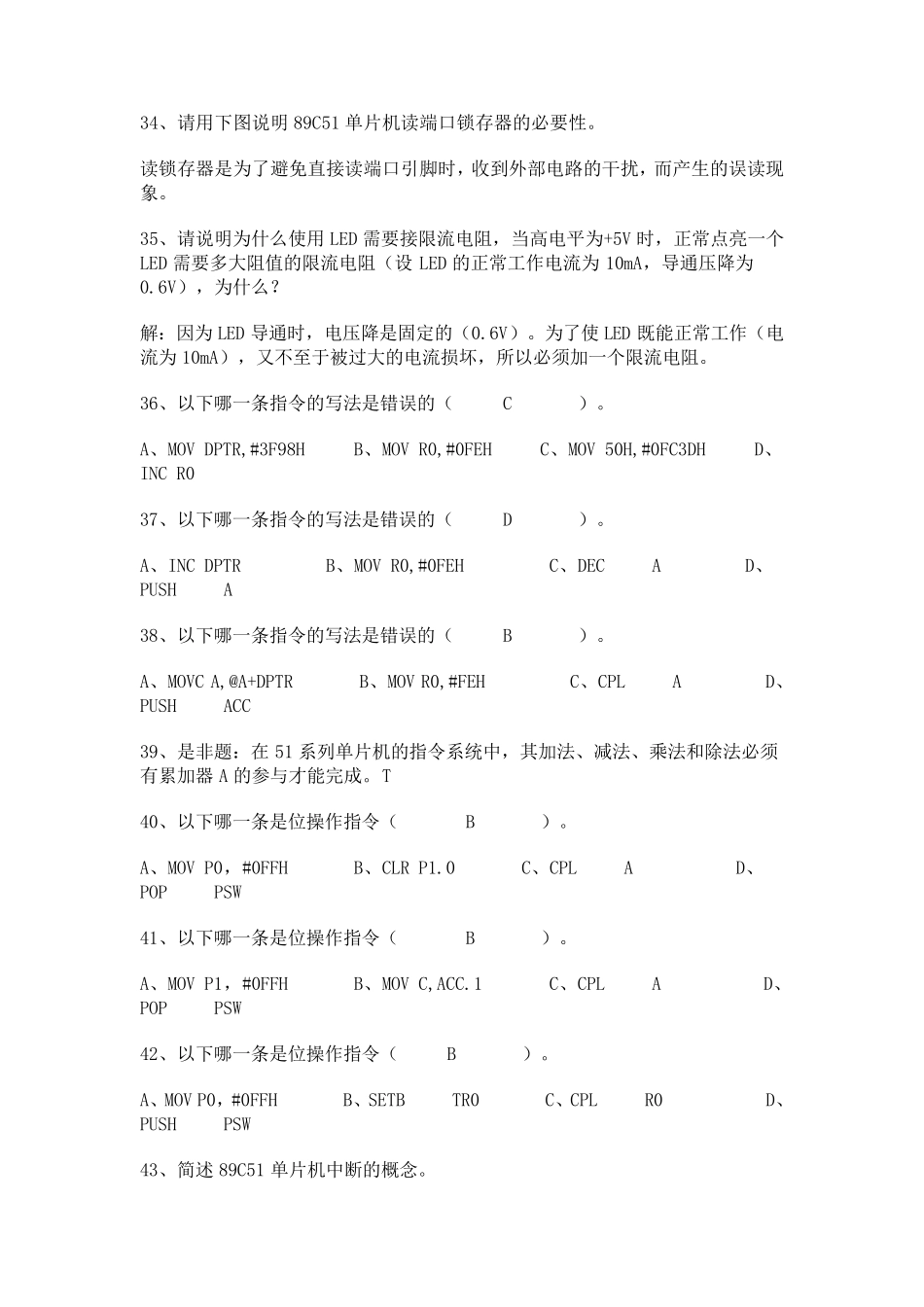 单片机原理及应用期末考试试题汇总_第3页