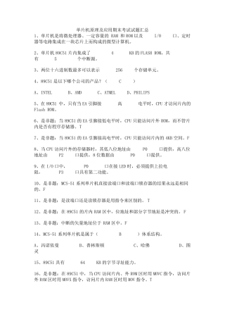 单片机原理及应用期末考试试题汇总