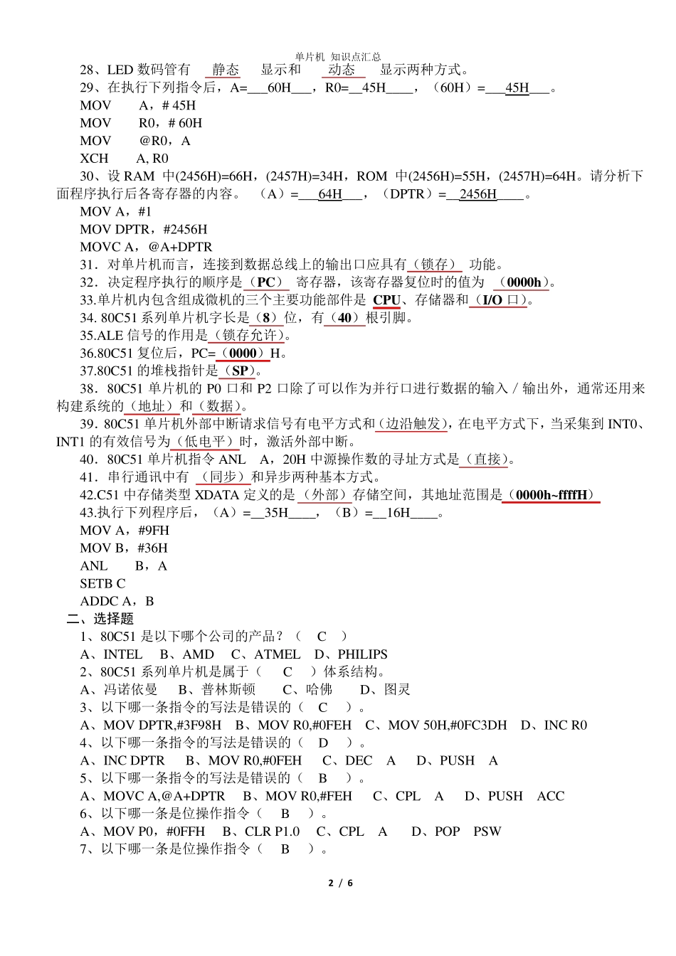 单片机原理及应用知识点汇总(复习)_第2页