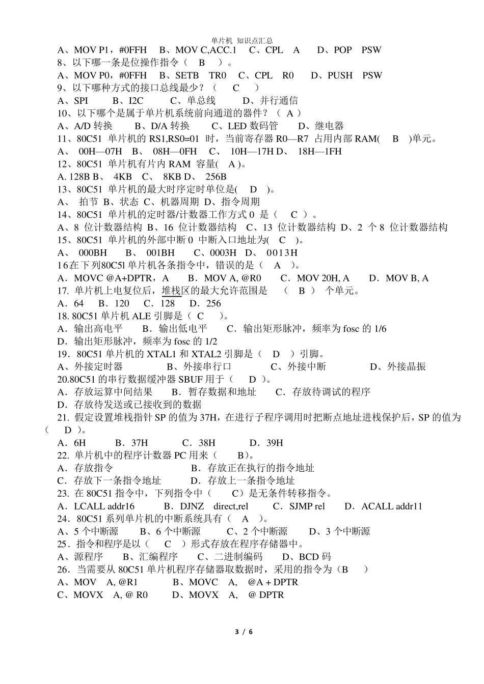 单片机原理及应用知识点汇总(复习)_第3页