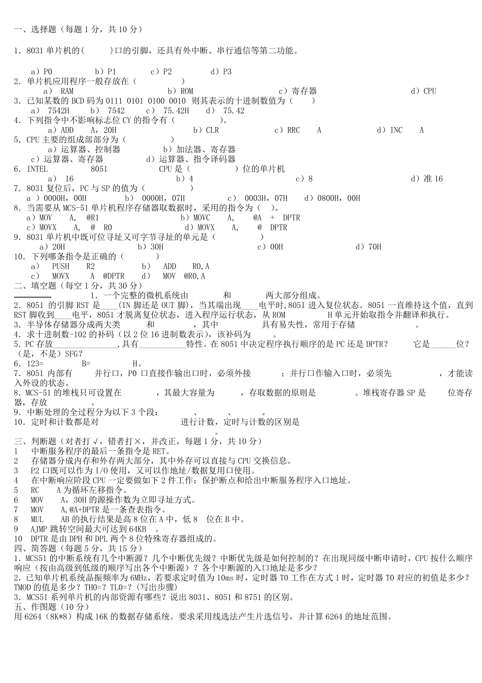 单片机原理及应用期末考试题试卷及答案大全_第1页