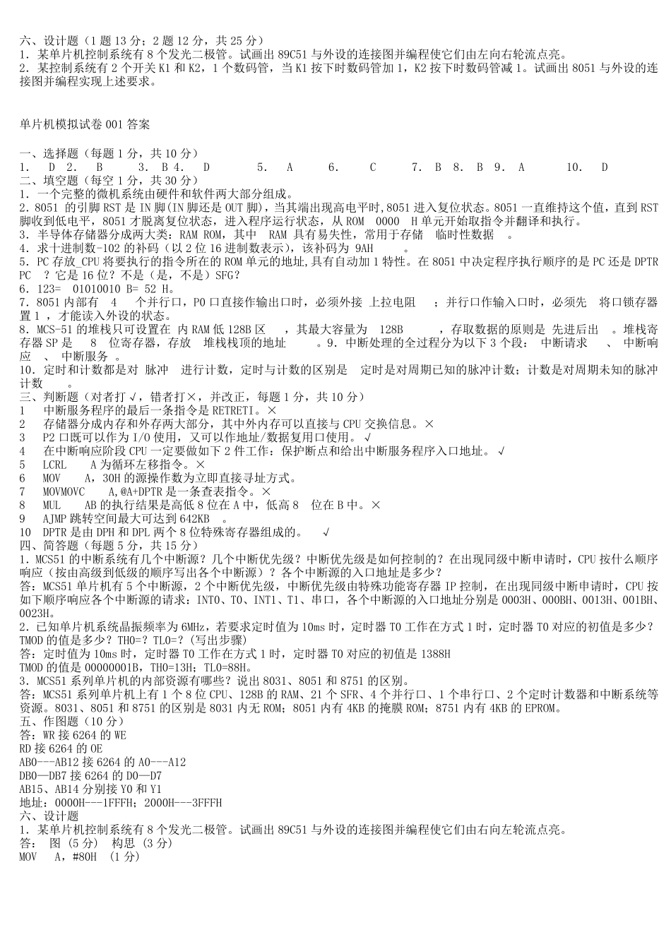 单片机原理及应用期末考试题试卷及答案大全_第2页