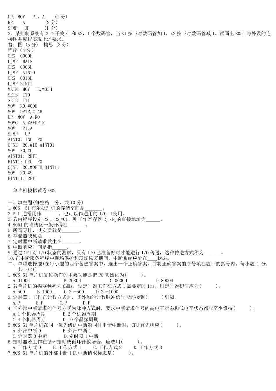单片机原理及应用期末考试题试卷及答案大全_第3页