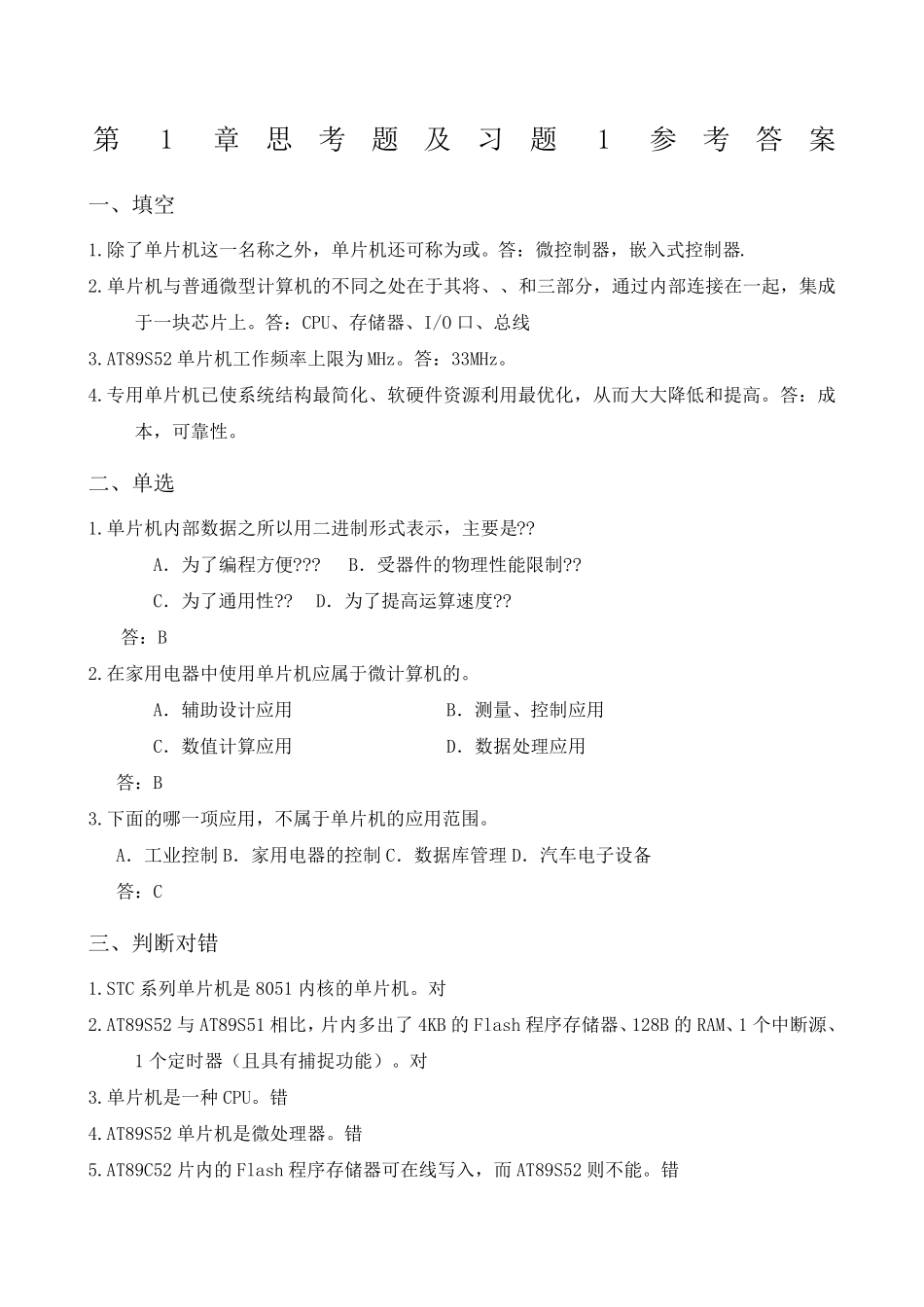 单片机原理及应用第三版(张毅刚)16章全_第1页