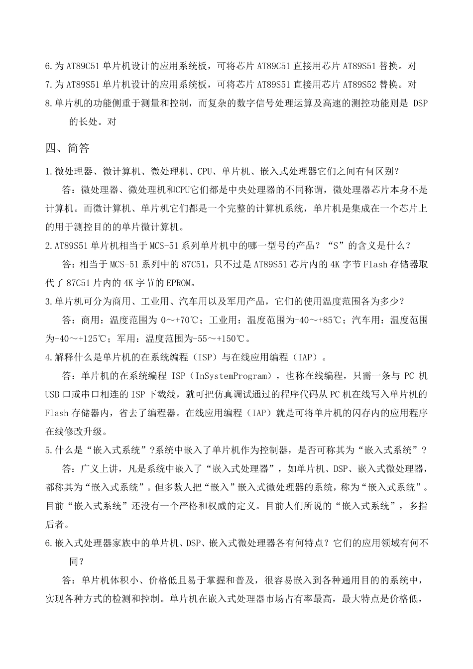 单片机原理及应用第三版(张毅刚)16章全_第2页