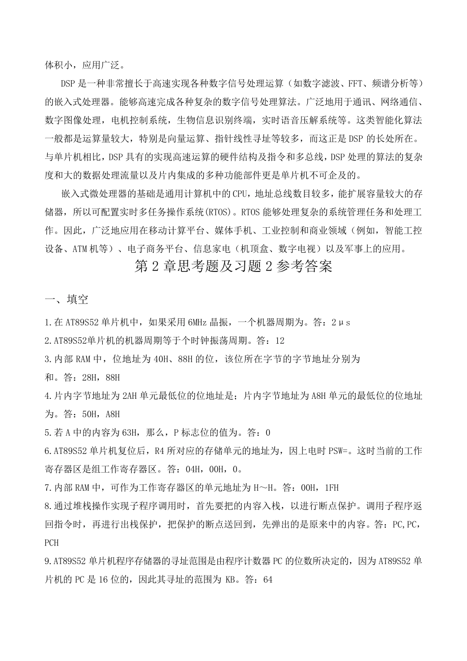 单片机原理及应用第三版(张毅刚)16章全_第3页