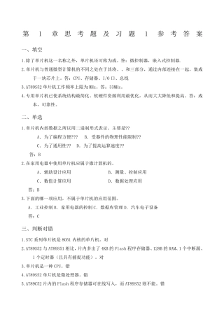 单片机原理及应用第三版(张毅刚)16章全