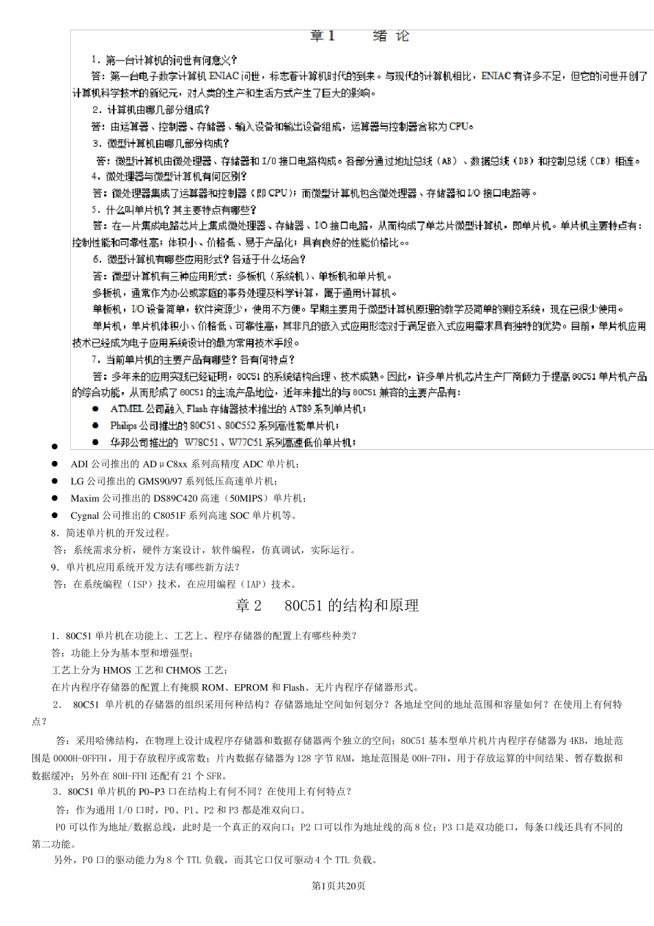 单片机原理及应用答案(李全利)_第1页