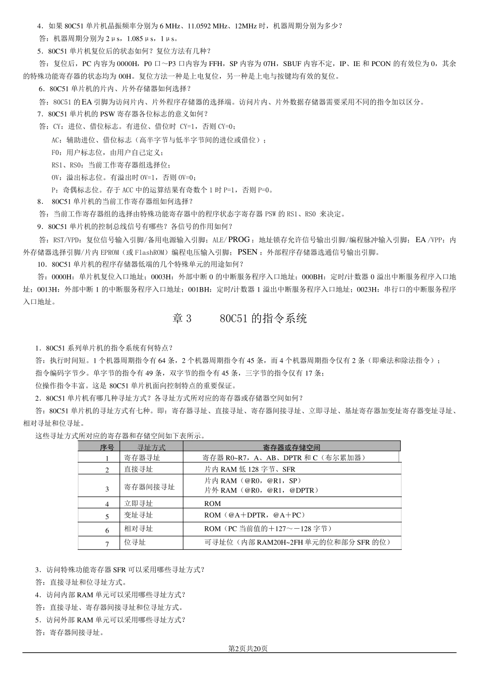 单片机原理及应用答案(李全利)_第2页