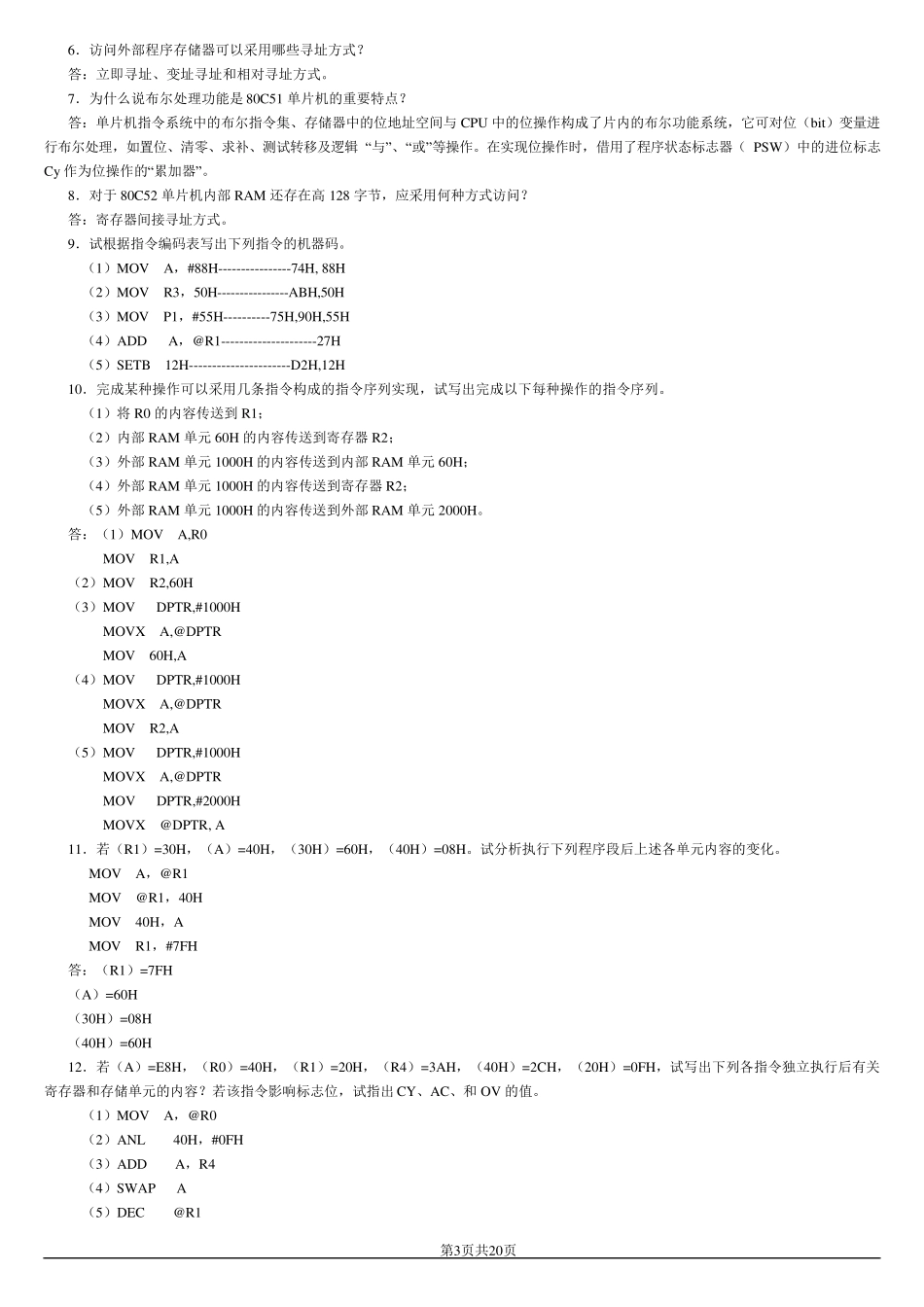 单片机原理及应用答案(李全利)_第3页