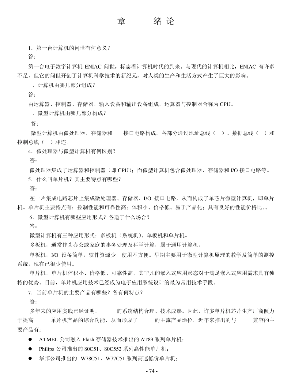 单片机原理及应用答案(李全利、仲伟峰、徐军版)_第1页