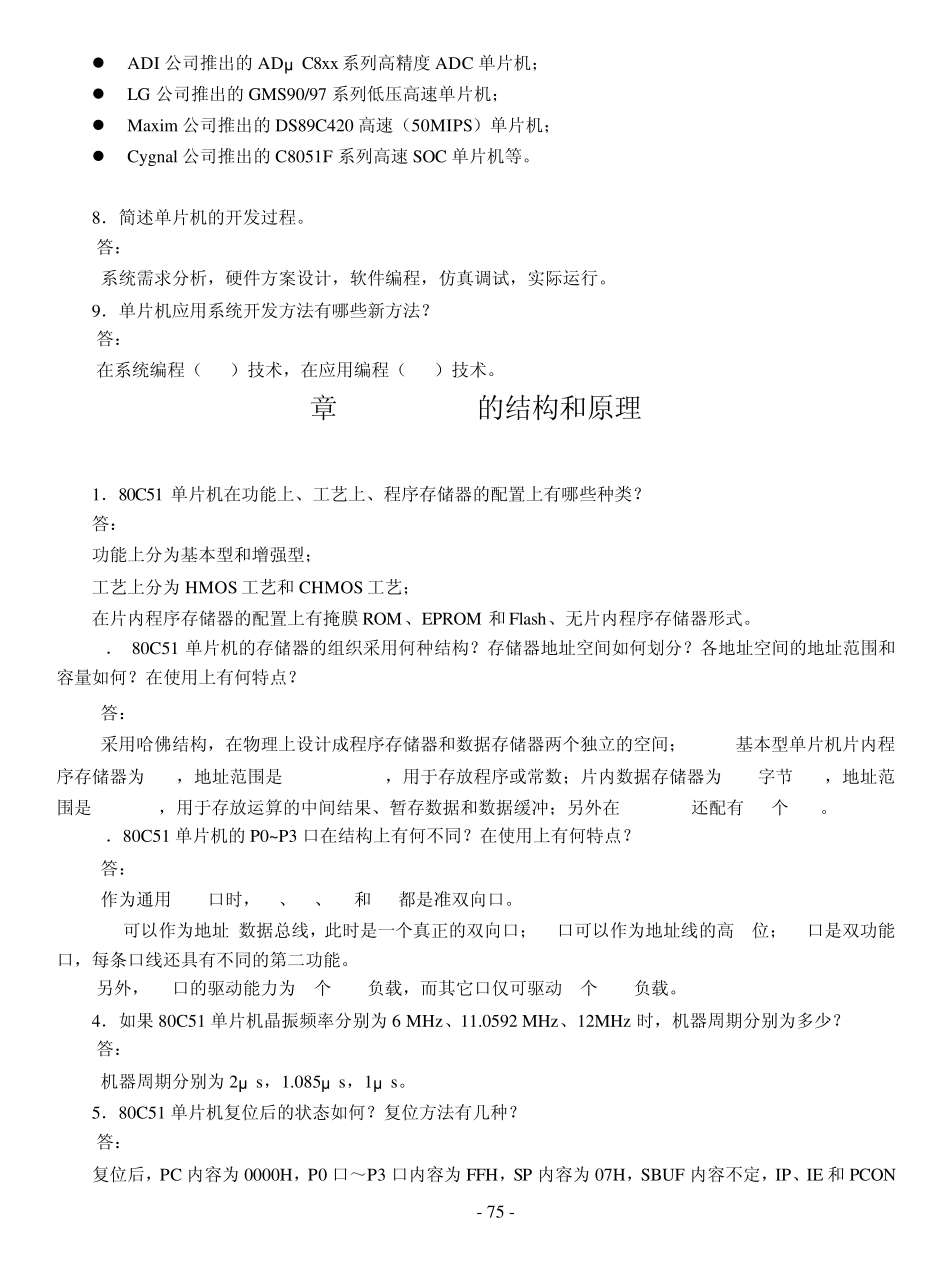 单片机原理及应用答案(李全利、仲伟峰、徐军版)_第2页