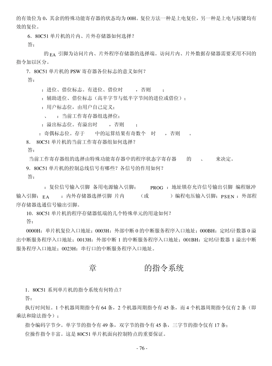 单片机原理及应用答案(李全利、仲伟峰、徐军版)_第3页