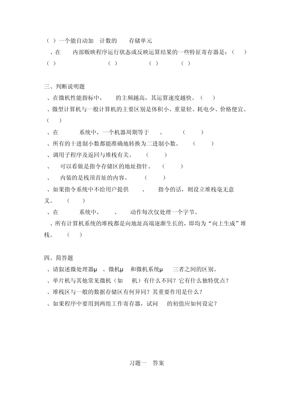 单片机原理及应用综合习题及答案_第3页