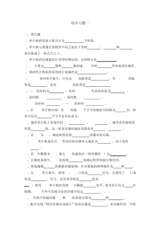 单片机原理及应用综合习题及答案