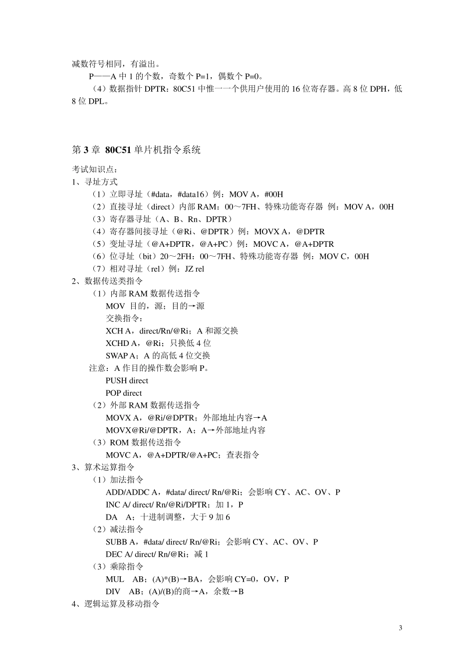 单片机原理及应用考试复习知识点_第3页