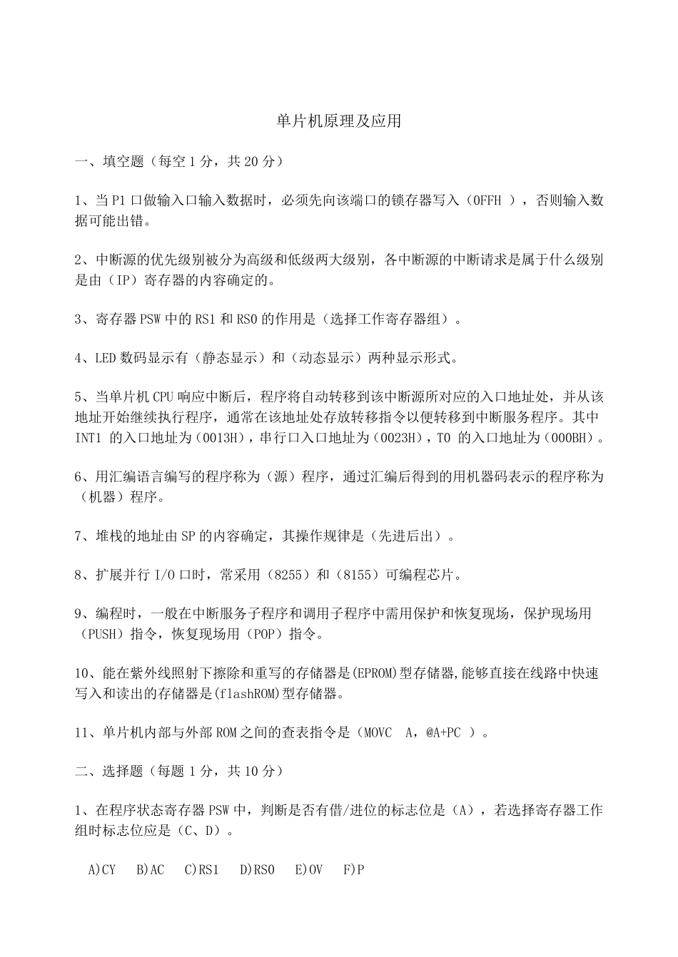 单片机原理及应用试卷及答案_第1页