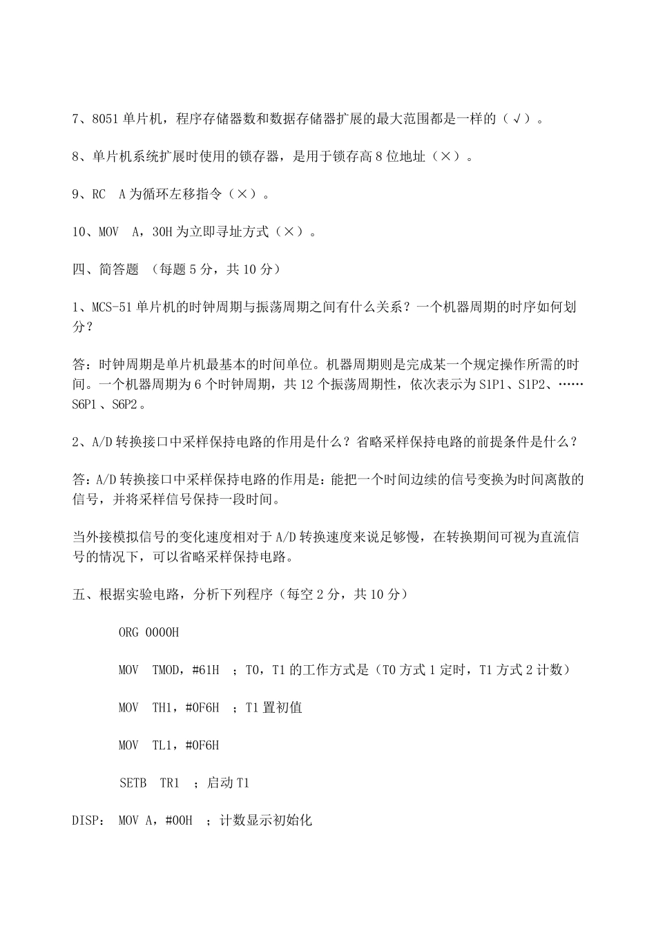 单片机原理及应用试卷及答案_第3页
