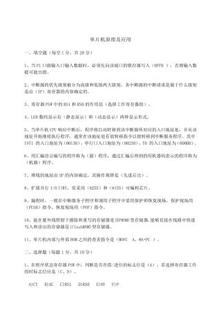 单片机原理及应用试卷及答案