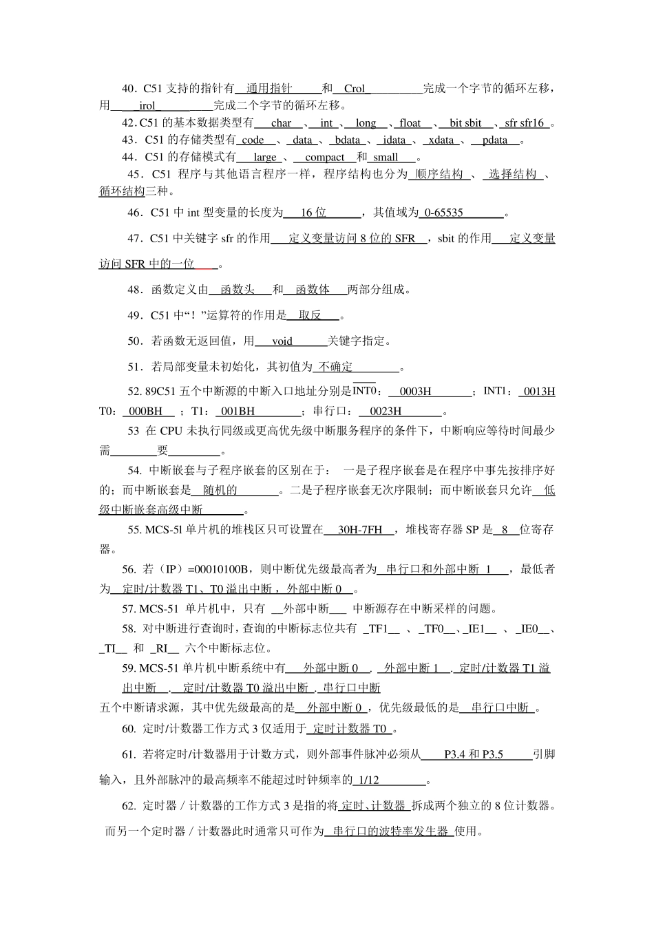 单片机原理及应用试题库答案_第2页