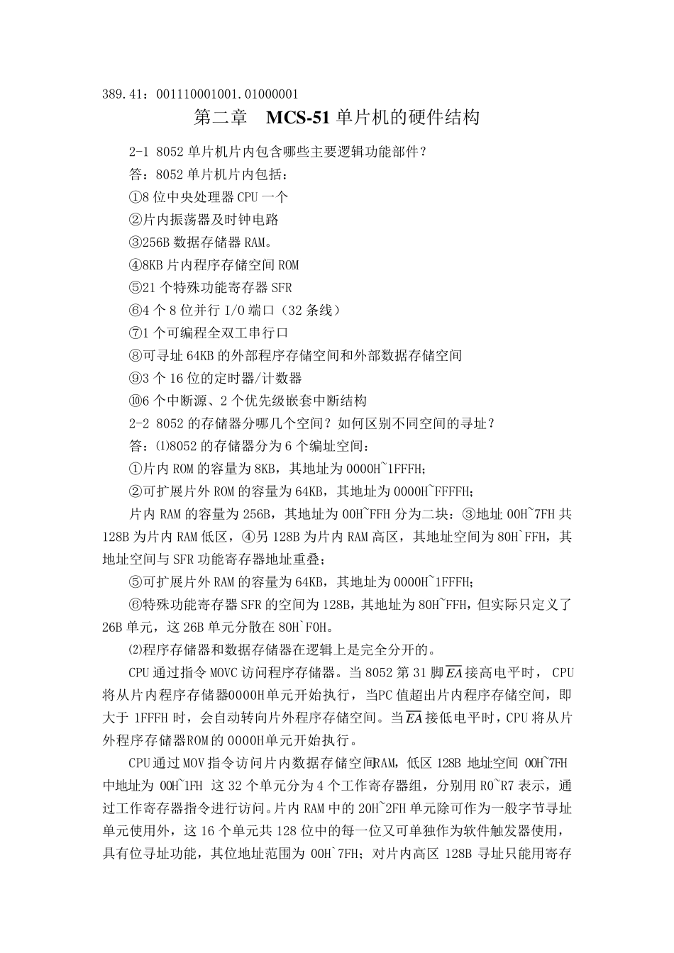 单片机原理及应用课后习题参考答案1~6章_第2页