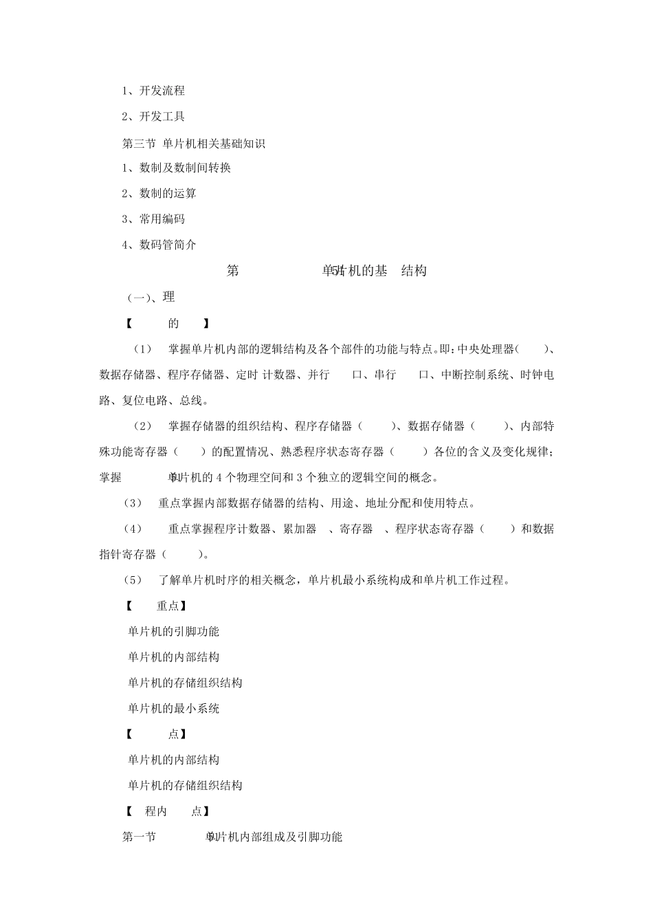 单片机原理及应用课程标准_第3页