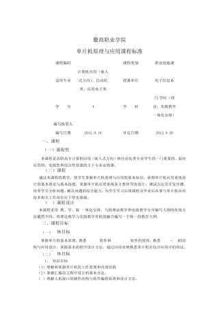 单片机原理及应用课程标准